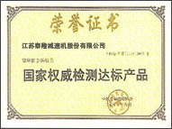 榮譽證書